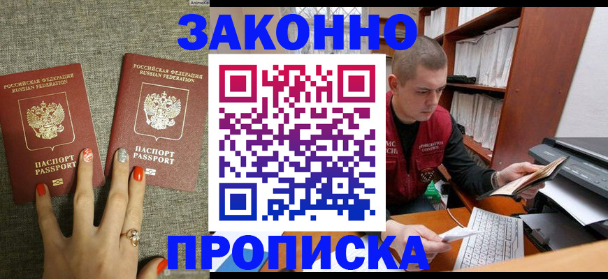 временная регистрация для всех в Павлово