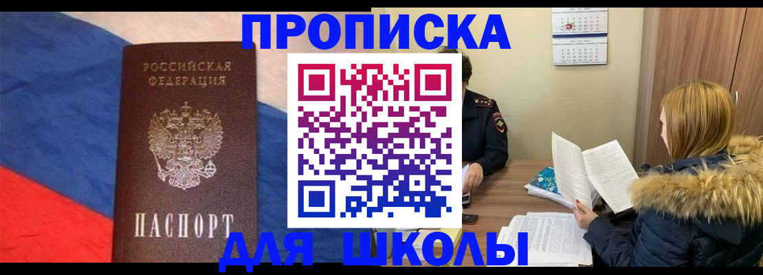 прописка ребенка в Павлово
