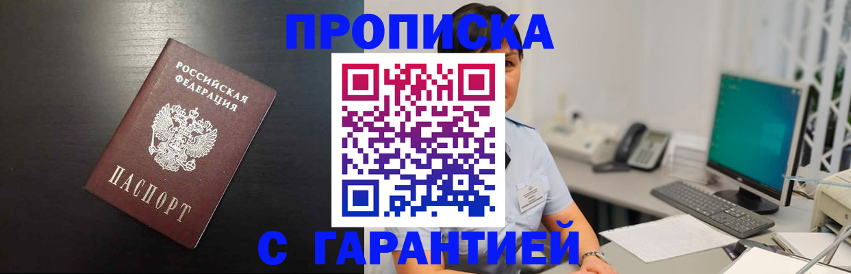 прописка для военкомата в Павлово